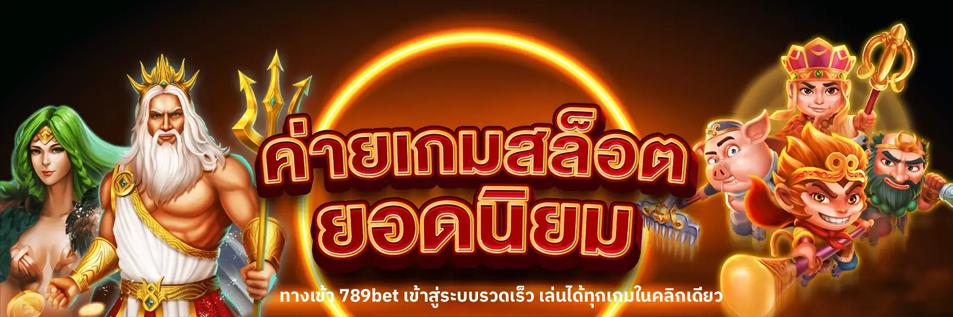 ทางเข้า 789bet